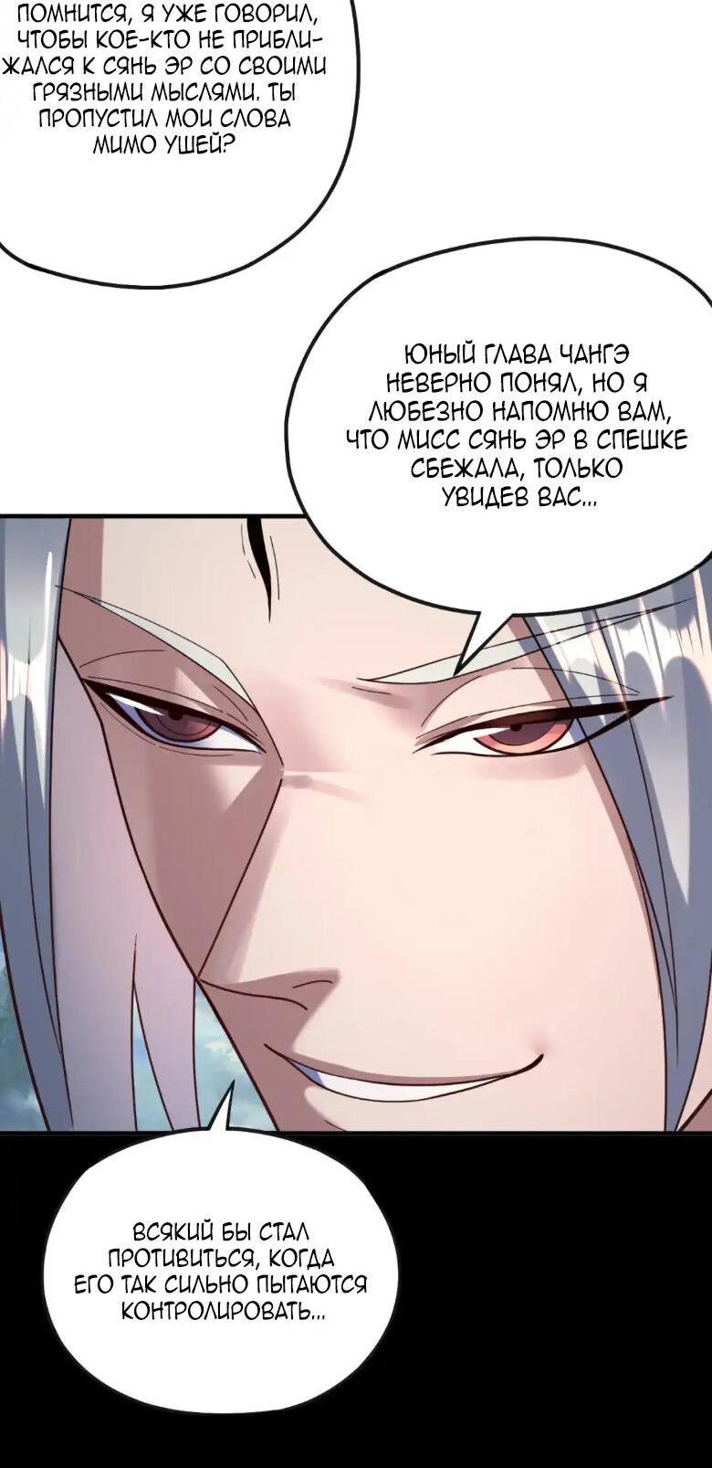 Read Моя судьба злодея RU Manga Online