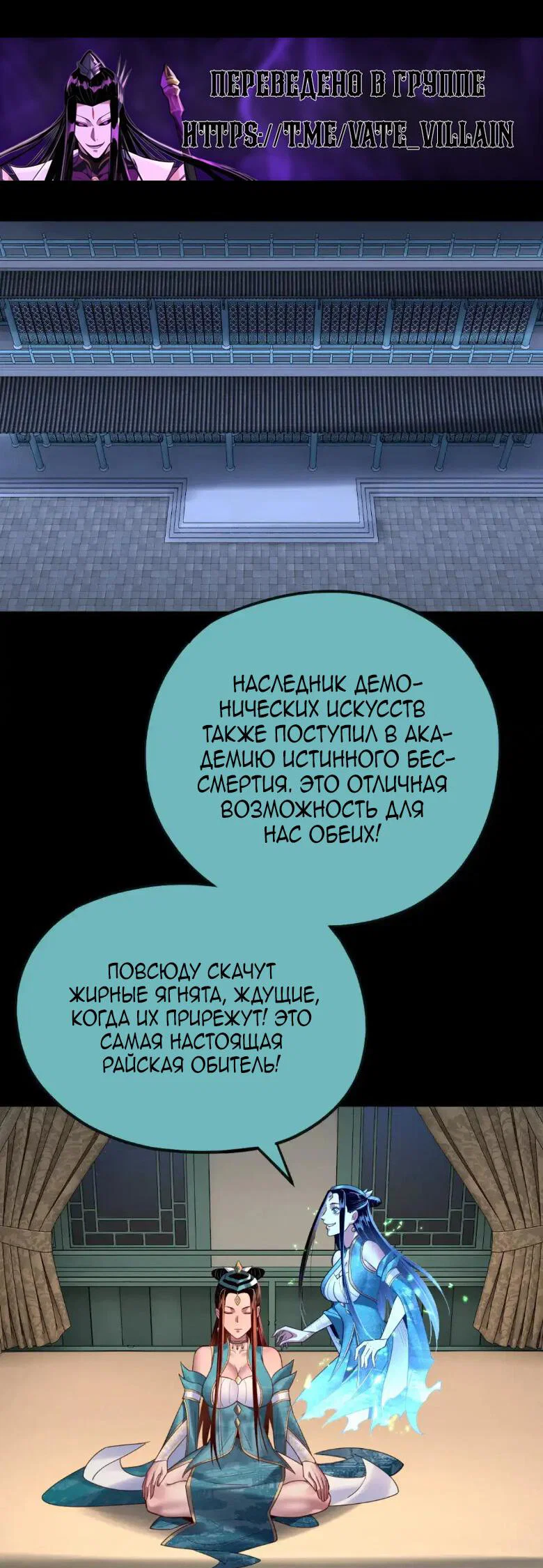 Read Моя судьба злодея RU Manga Online