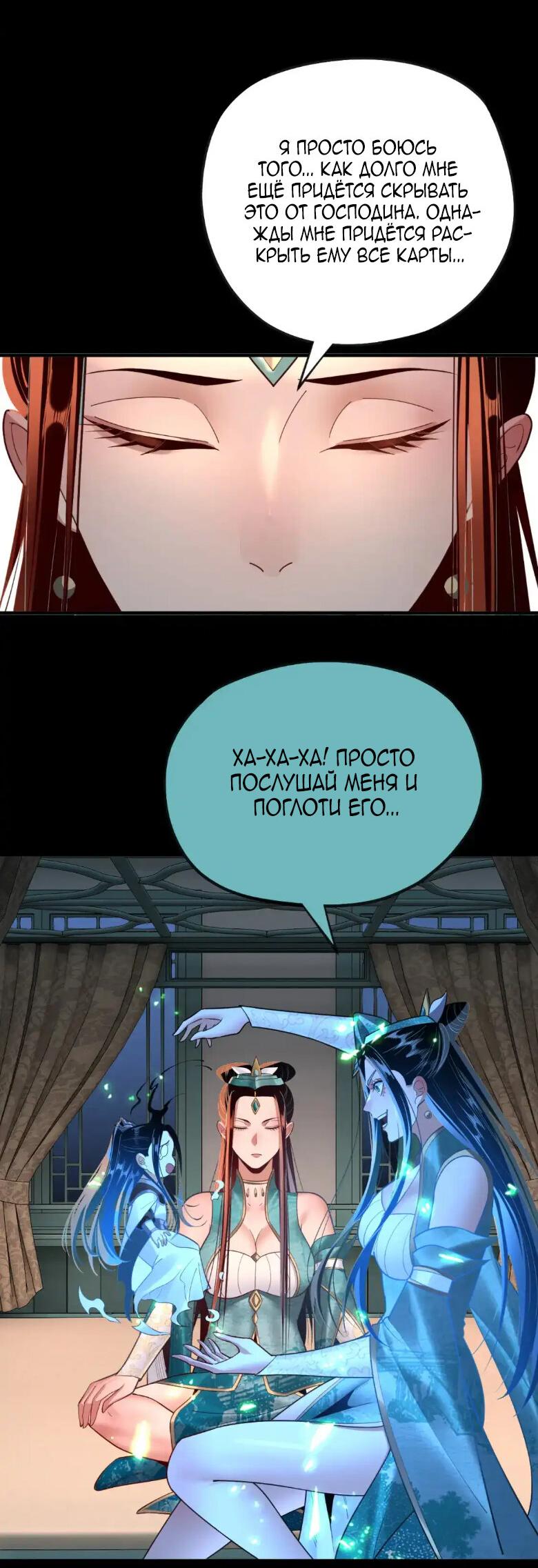 Read Моя судьба злодея RU Manga Online