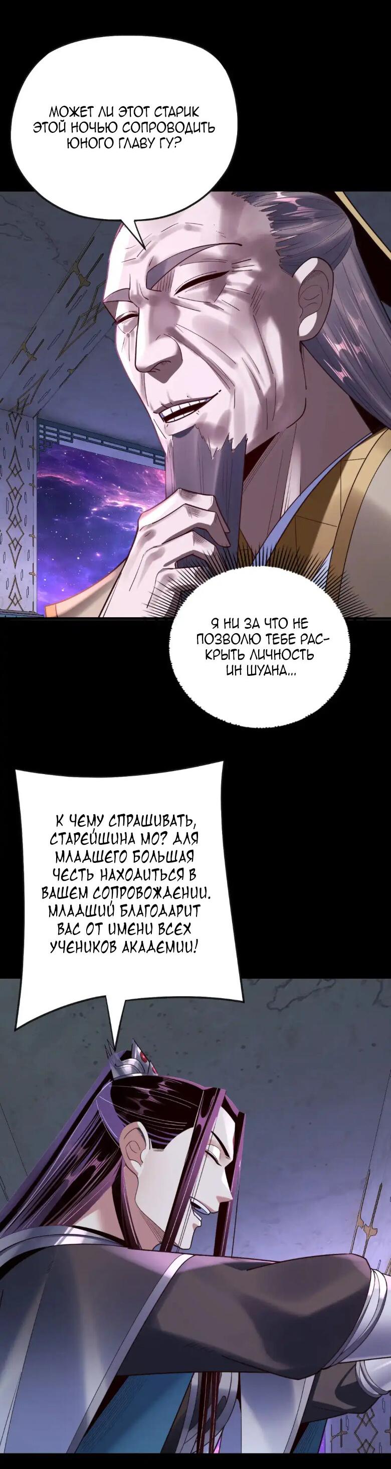 Read Моя судьба злодея RU Manga Online