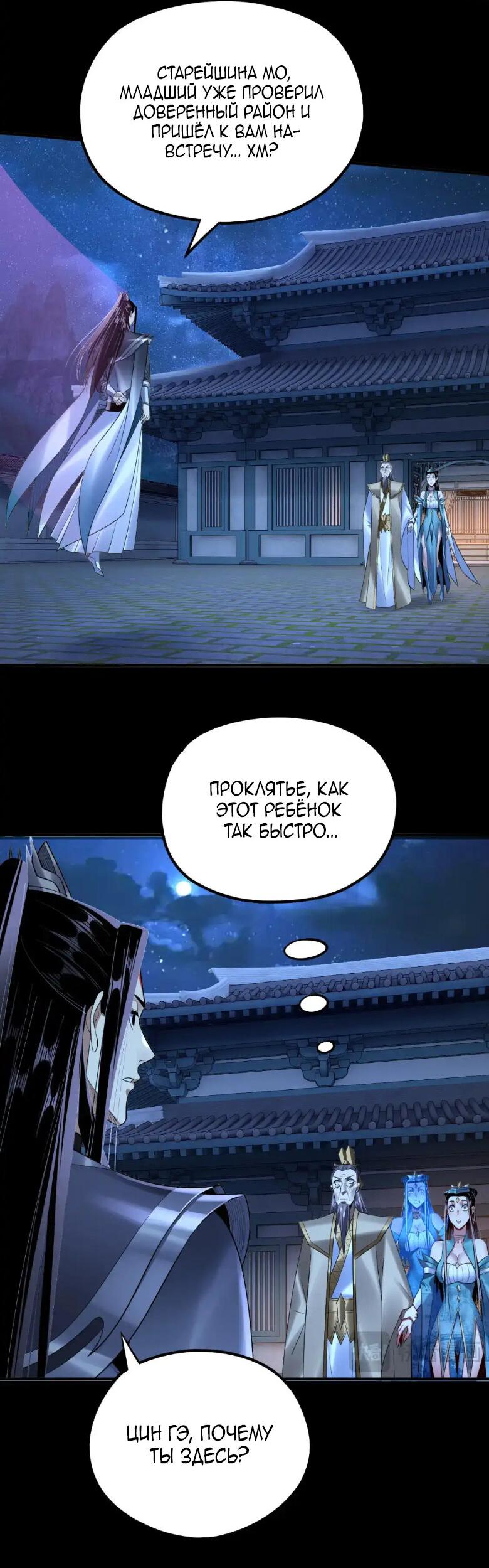 Read Моя судьба злодея RU Manga Online