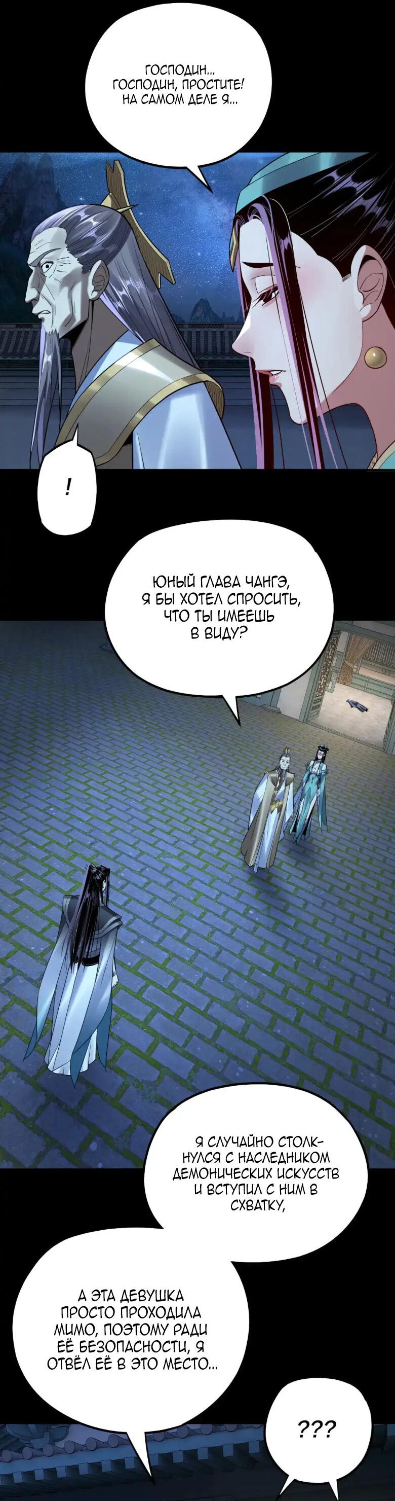 Read Моя судьба злодея RU Manga Online