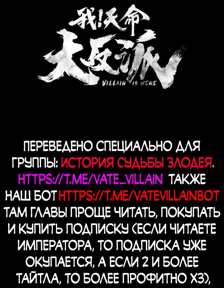 Read Моя судьба злодея RU Manga Online