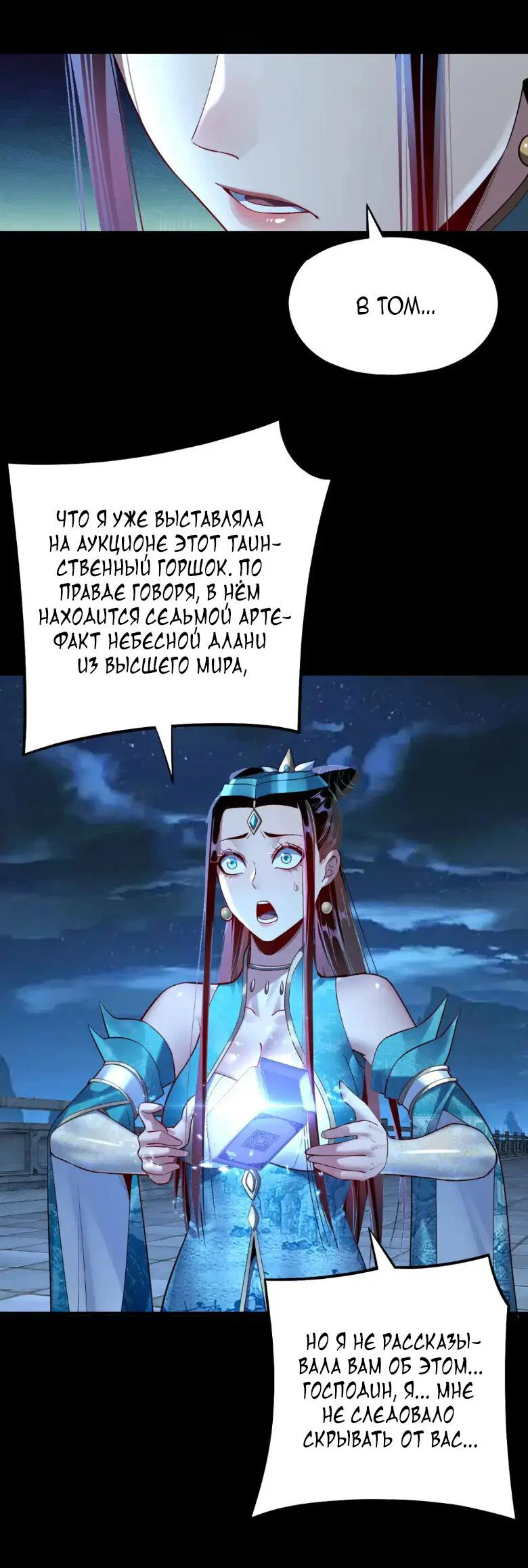 Read Моя судьба злодея RU Manga Online