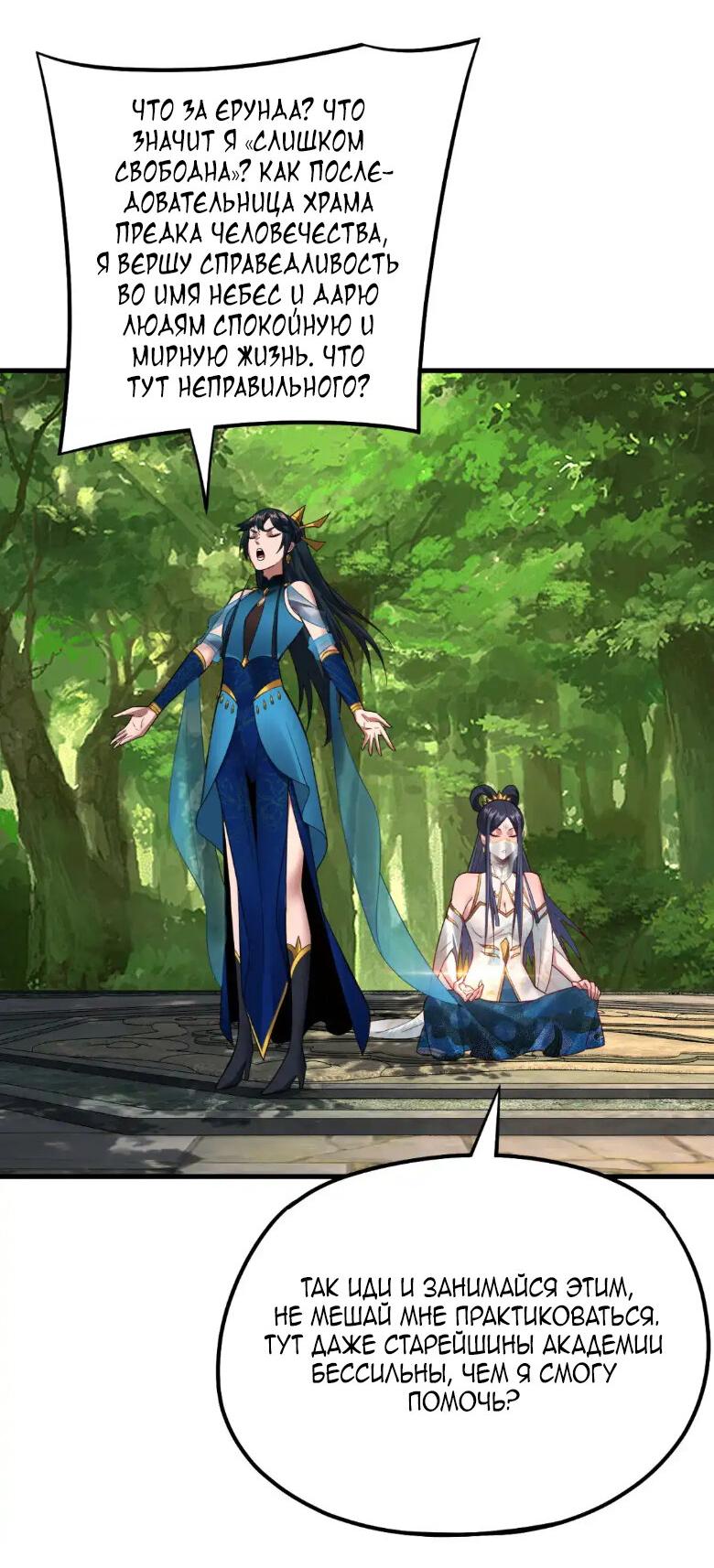 Read Моя судьба злодея RU Manga Online