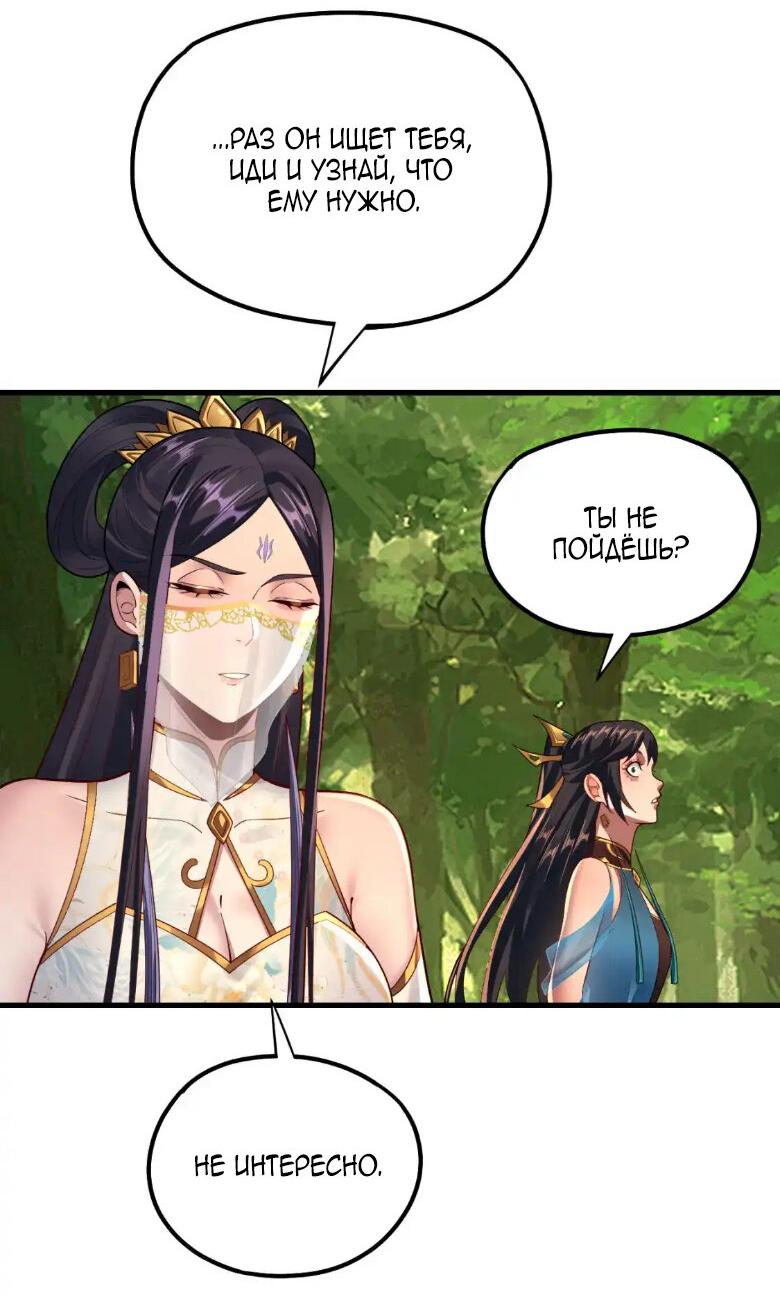 Read Моя судьба злодея RU Manga Online