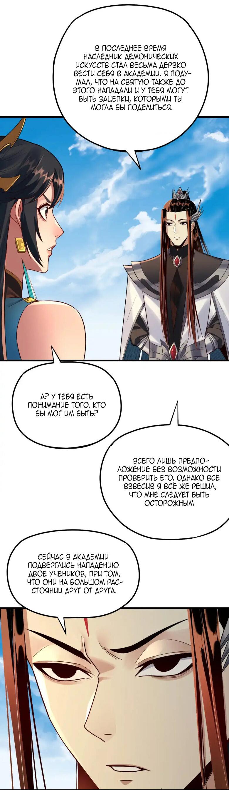 Read Моя судьба злодея RU Manga Online