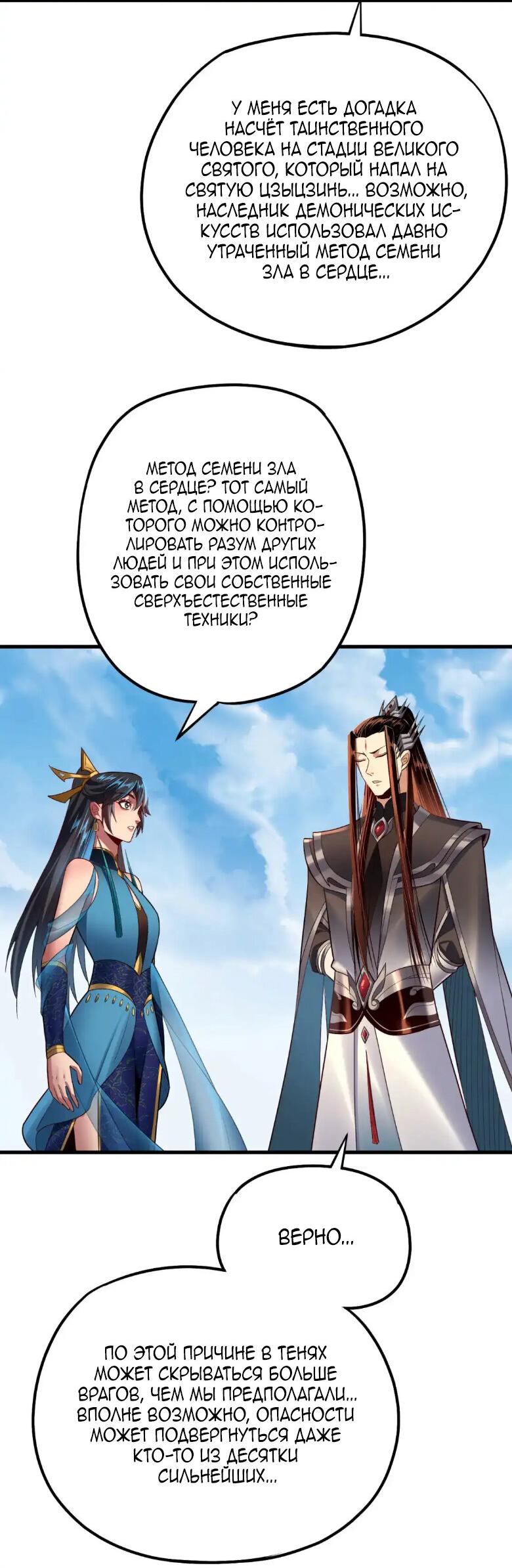 Read Моя судьба злодея RU Manga Online