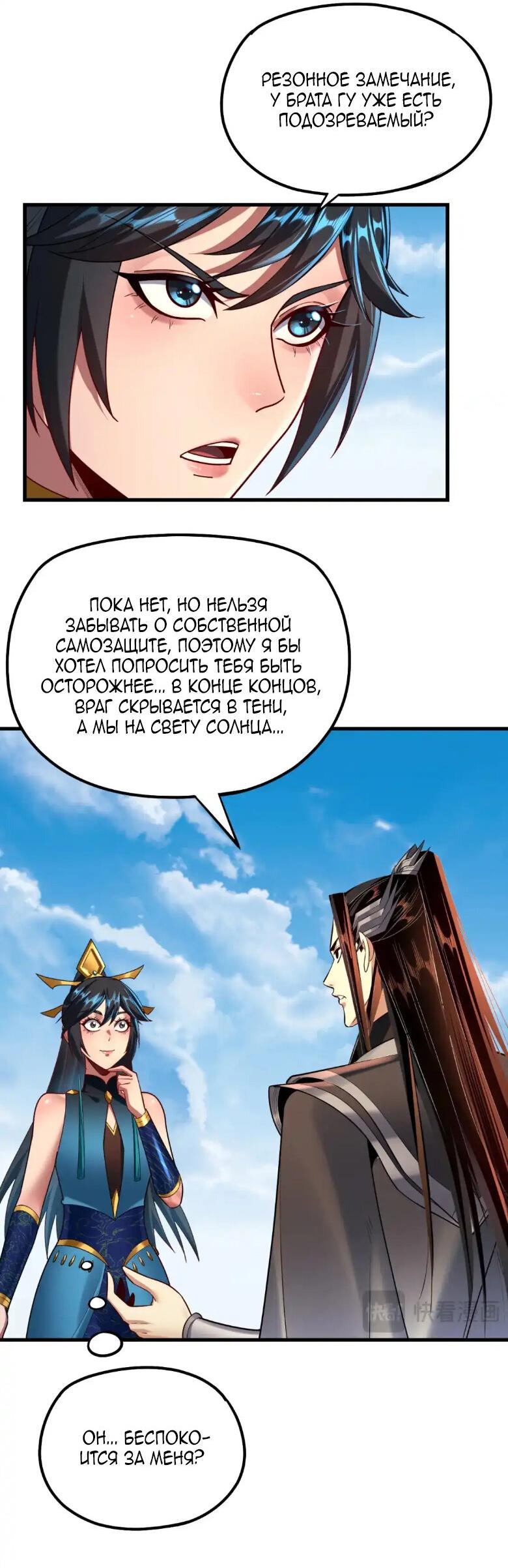 Read Моя судьба злодея RU Manga Online