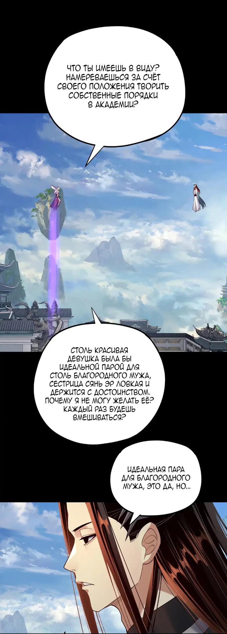 Read Моя судьба злодея RU Manga Online