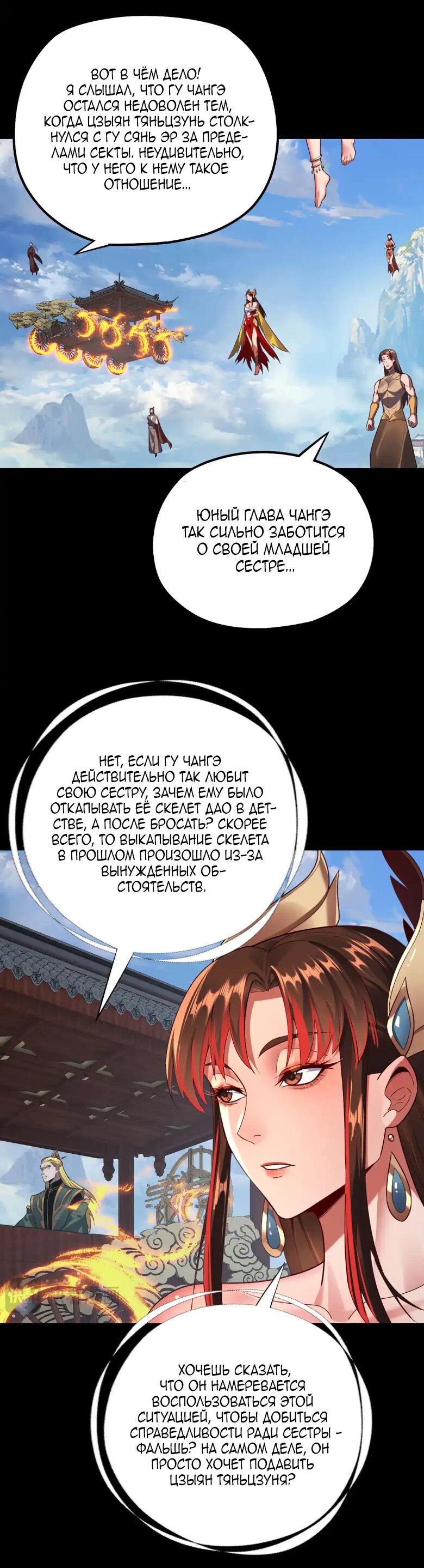 Read Моя судьба злодея RU Manga Online