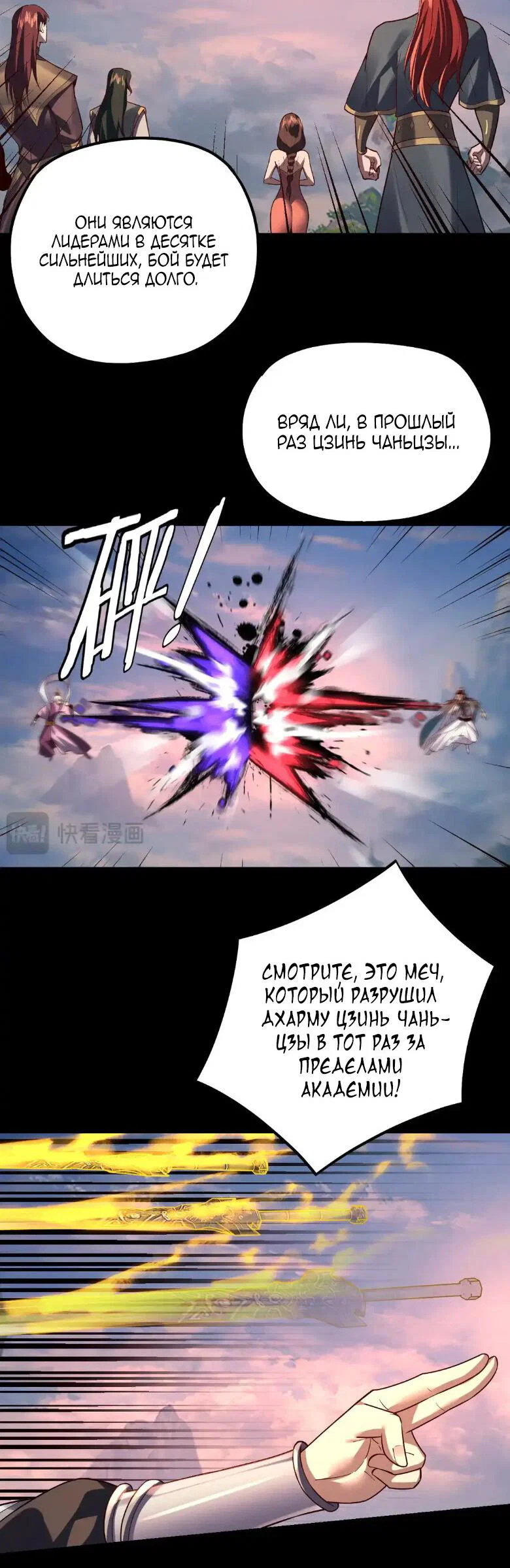 Read Моя судьба злодея RU Manga Online