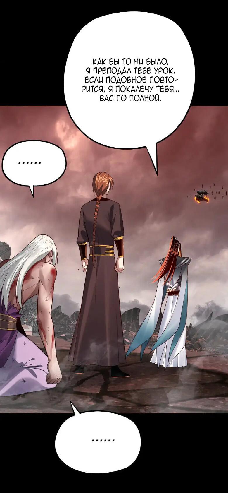 Read Моя судьба злодея RU Manga Online