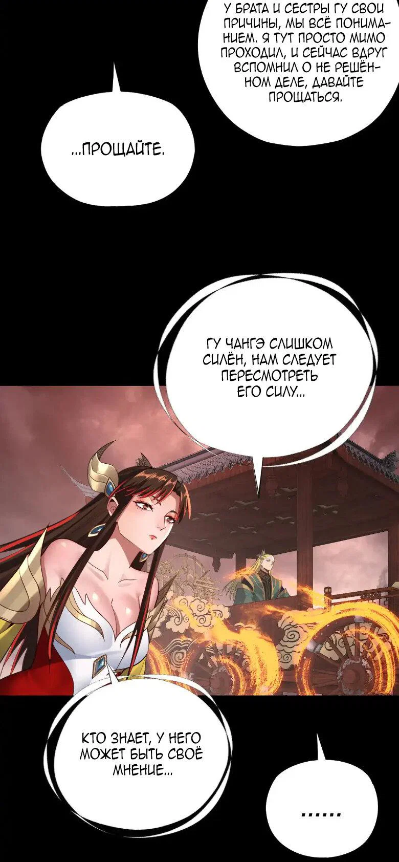 Read Моя судьба злодея RU Manga Online