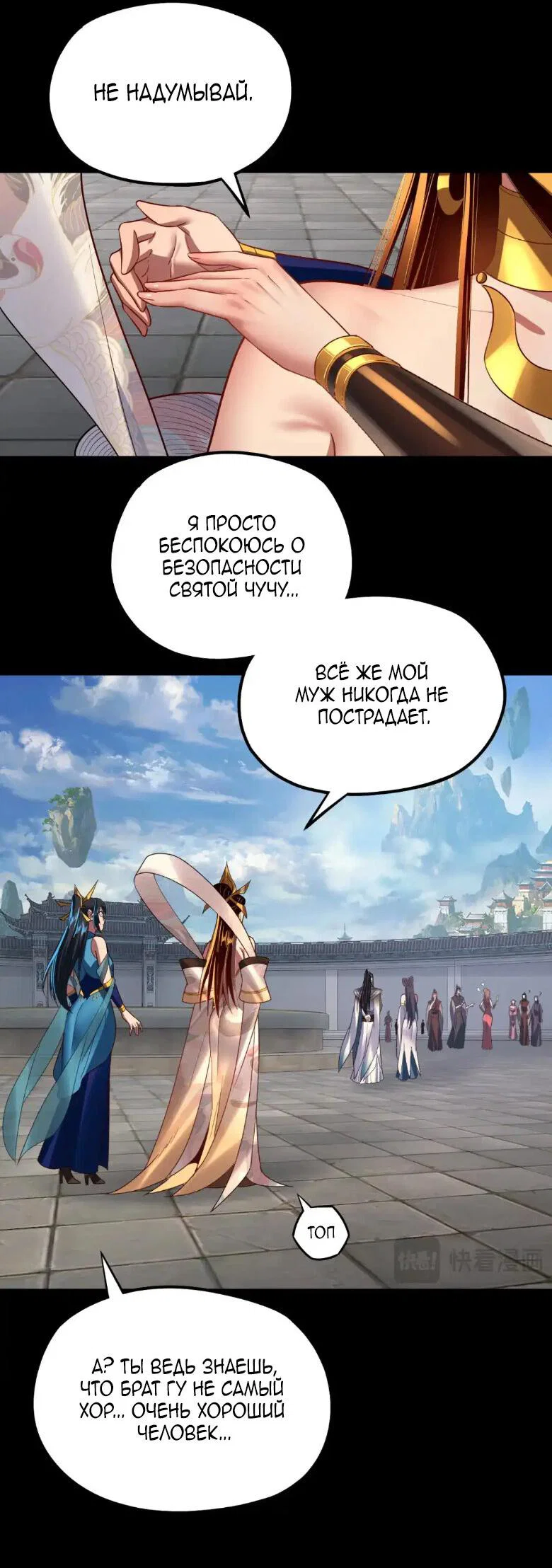 Read Моя судьба злодея RU Manga Online