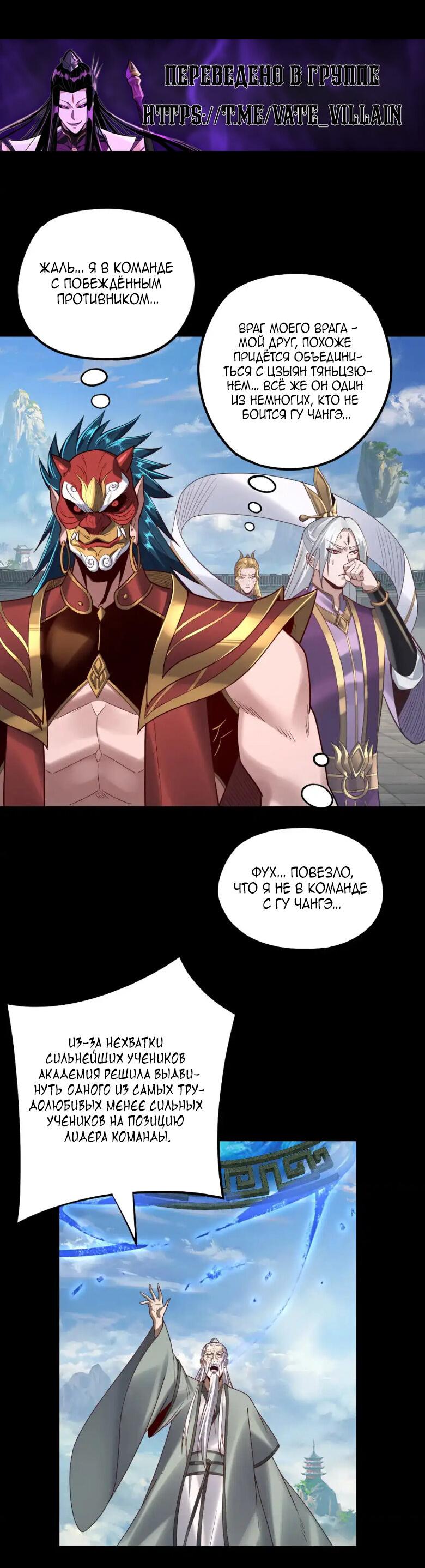 Read Моя судьба злодея RU Manga Online
