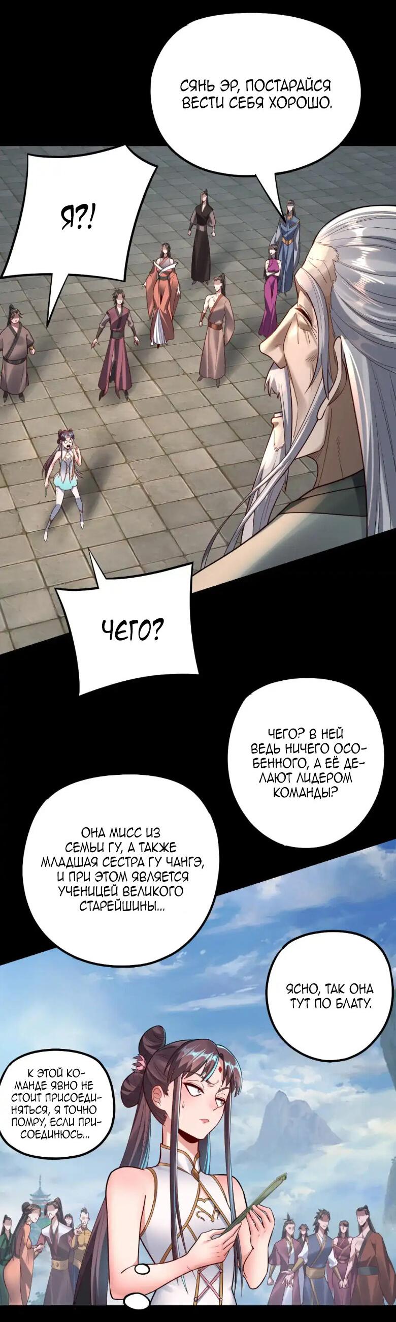 Read Моя судьба злодея RU Manga Online