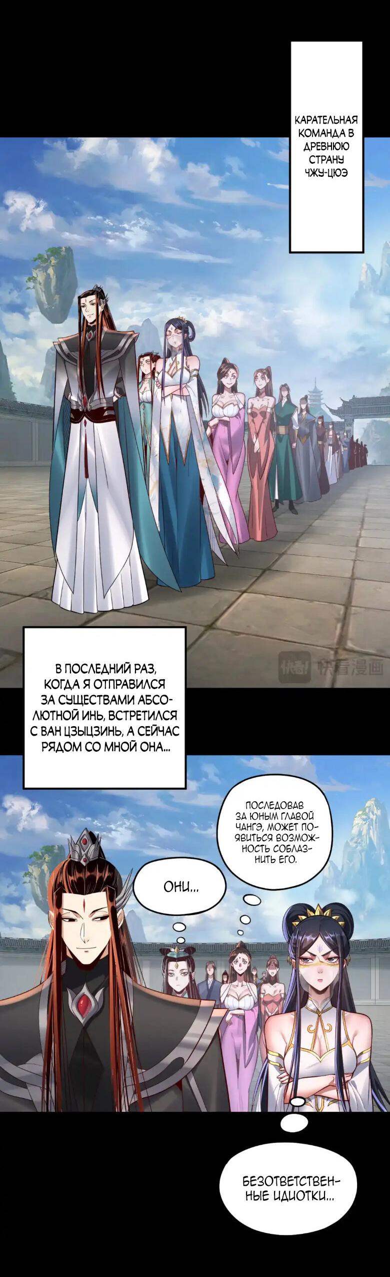 Read Моя судьба злодея RU Manga Online