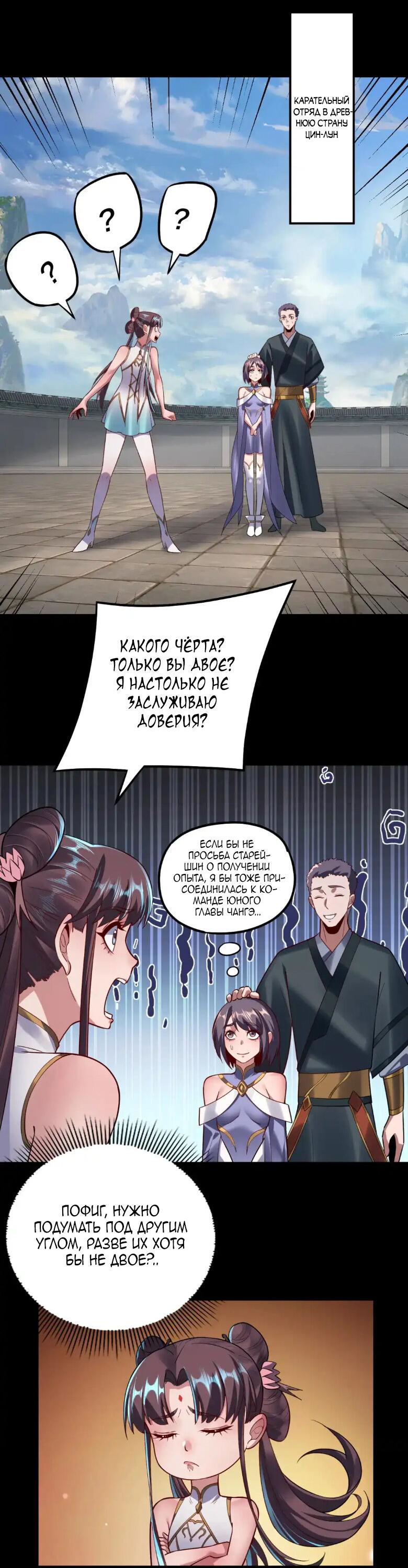 Read Моя судьба злодея RU Manga Online