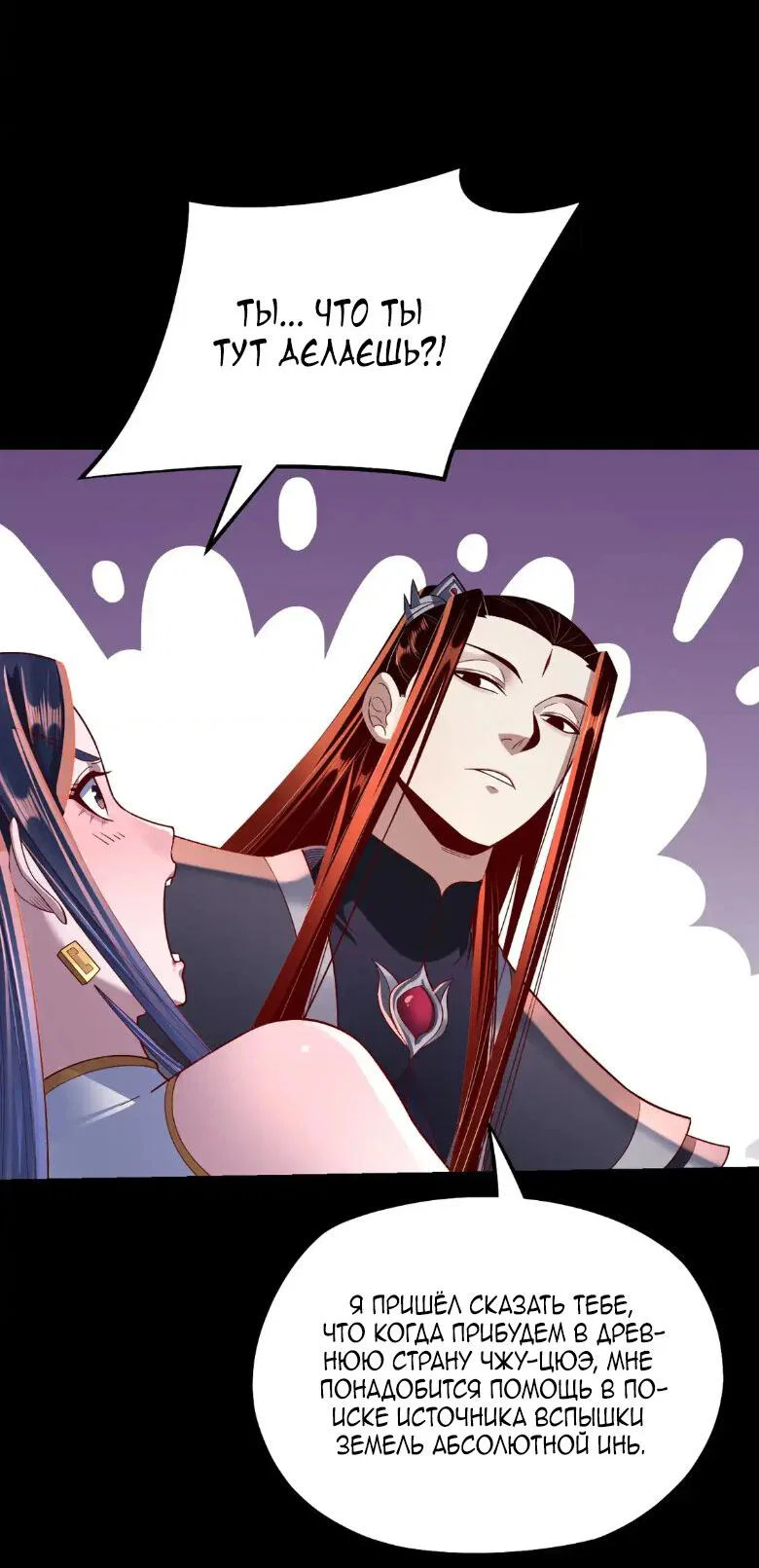 Read Моя судьба злодея RU Manga Online