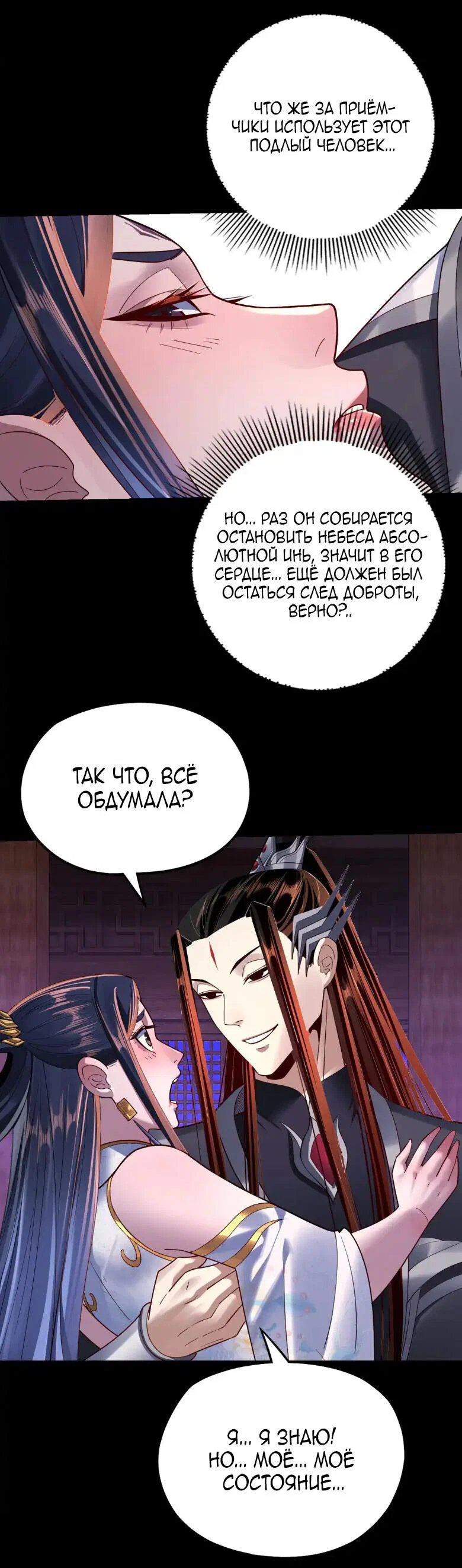 Read Моя судьба злодея RU Manga Online