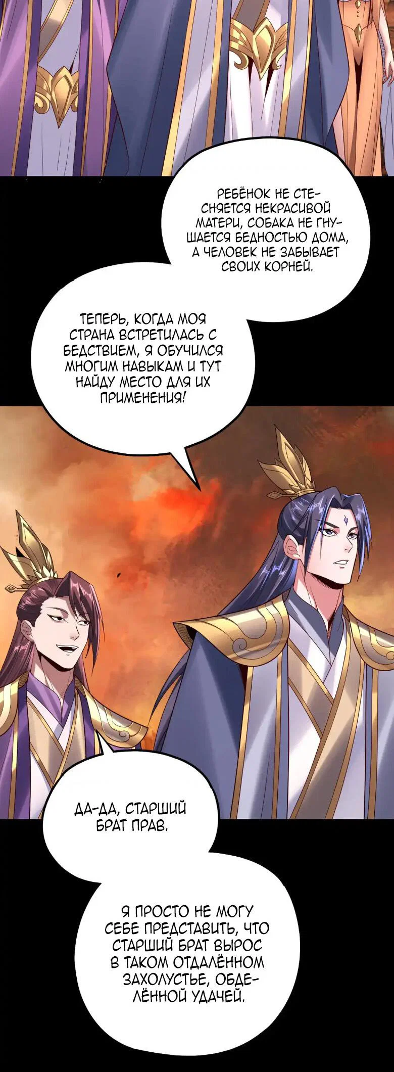 Read Моя судьба злодея RU Manga Online