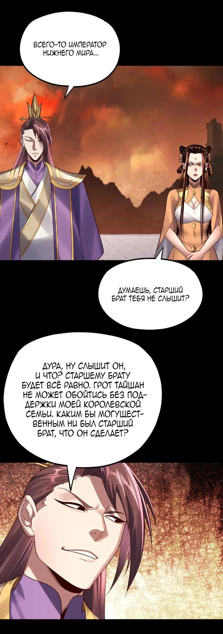 Read Моя судьба злодея RU Manga Online