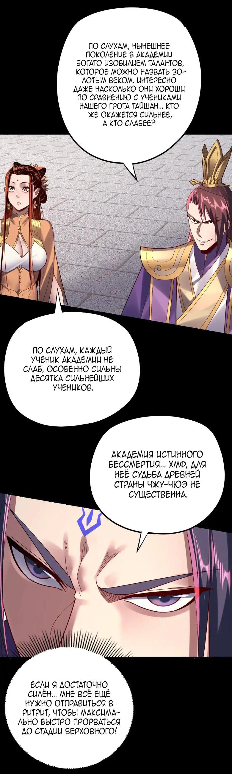 Read Моя судьба злодея RU Manga Online