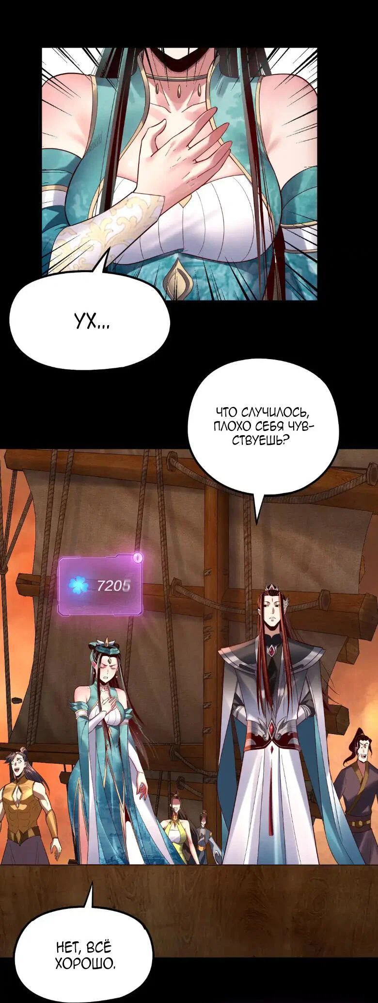 Read Моя судьба злодея RU Manga Online