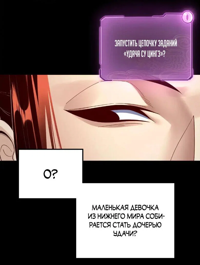 Read Моя судьба злодея RU Manga Online