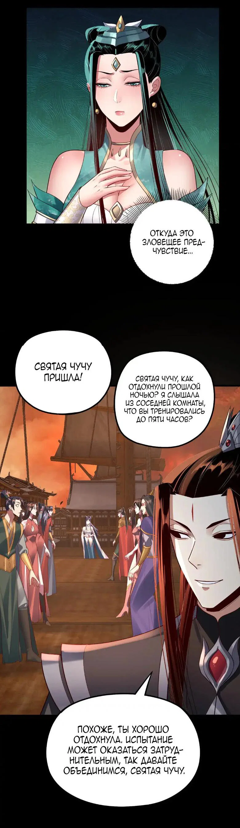 Read Моя судьба злодея RU Manga Online