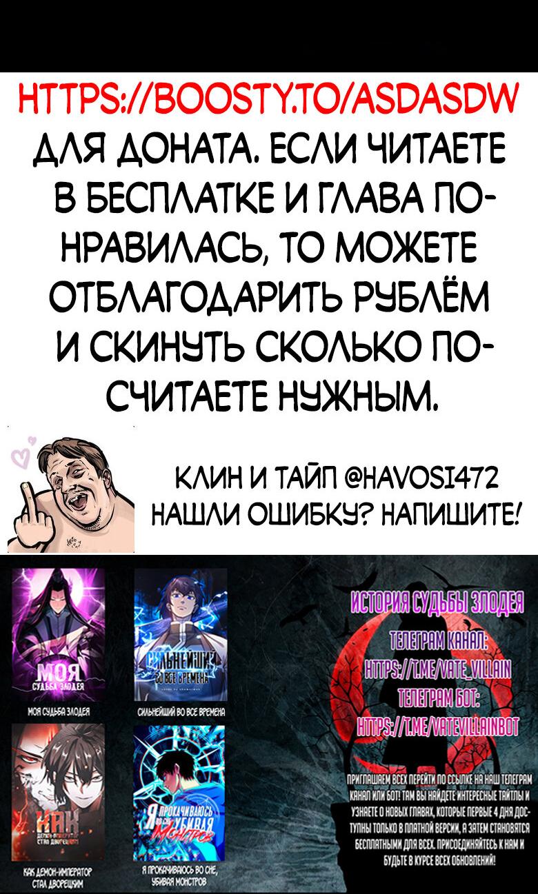 Read Моя судьба злодея RU Manga Online