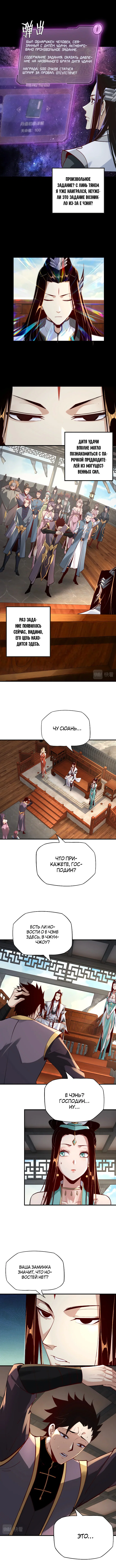 Read Моя судьба злодея RU Manga Online