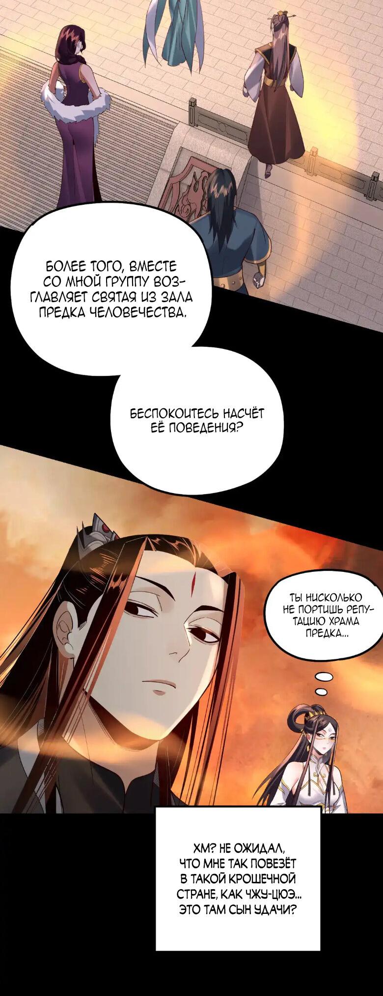 Read Моя судьба злодея RU Manga Online