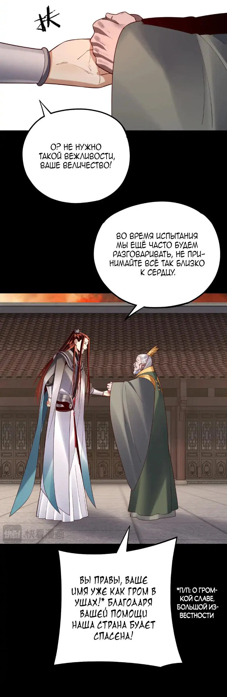 Read Моя судьба злодея RU Manga Online