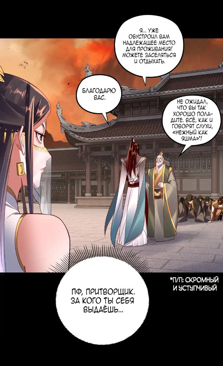Read Моя судьба злодея RU Manga Online