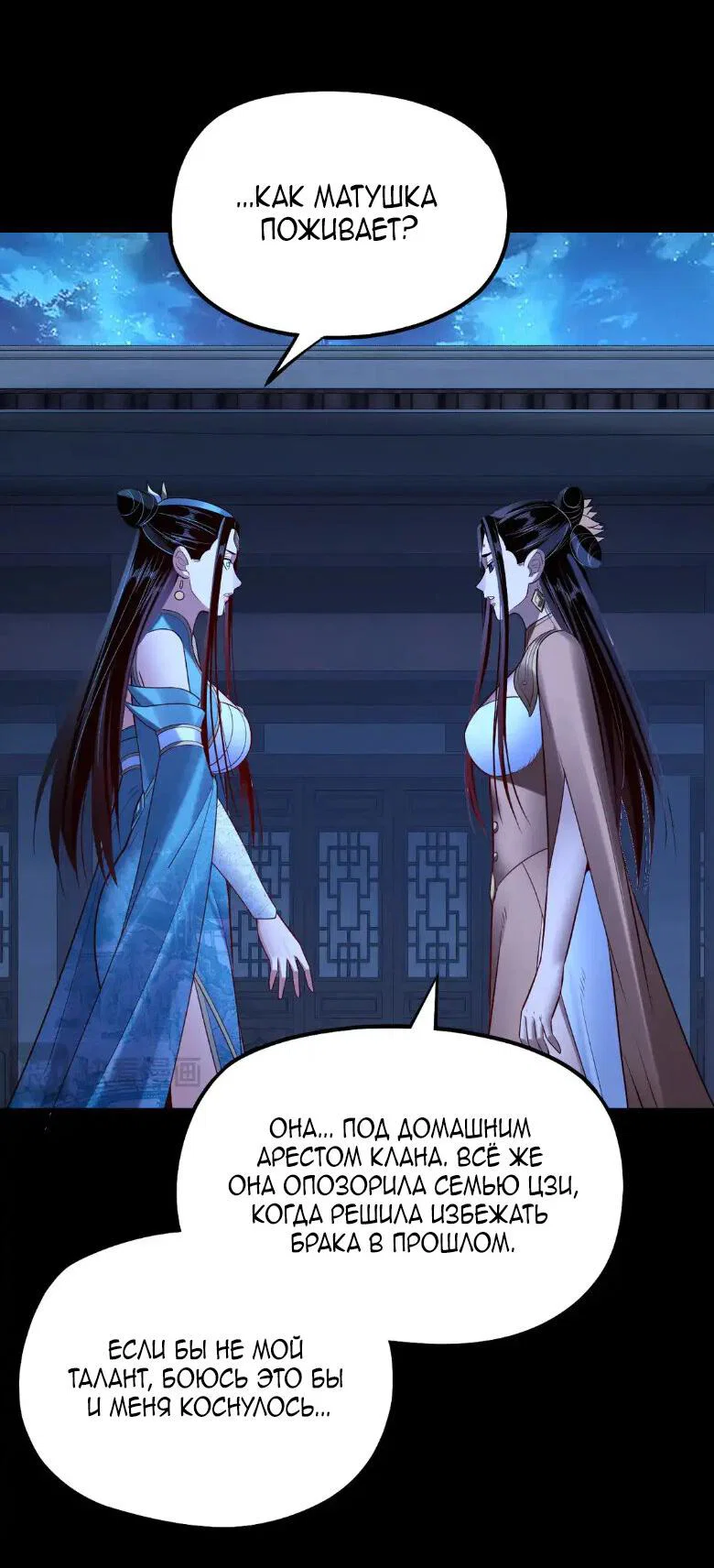 Read Моя судьба злодея RU Manga Online