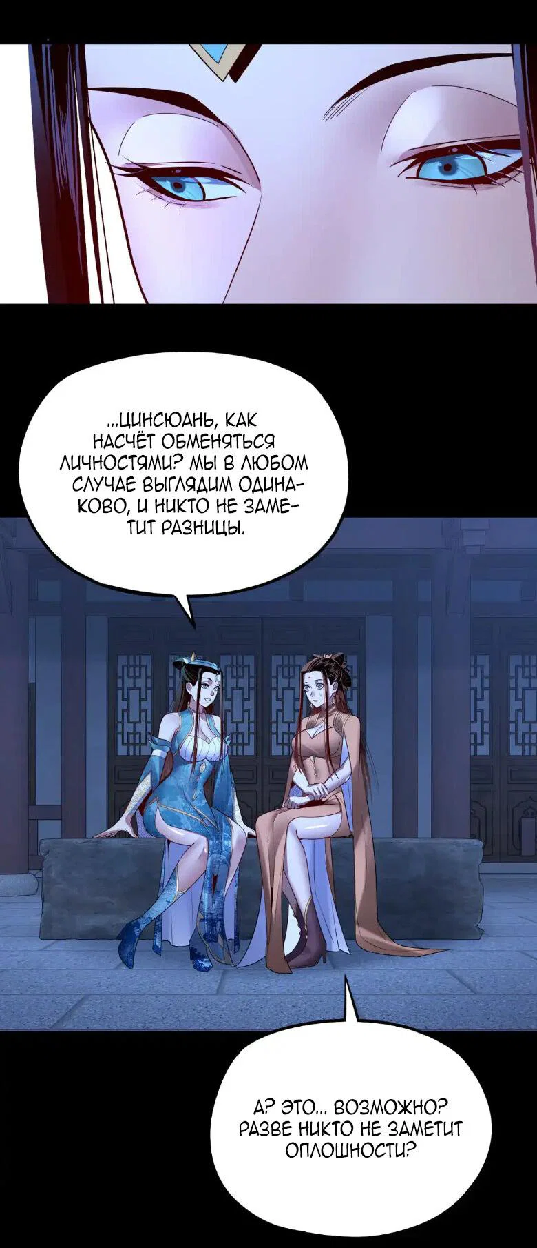Read Моя судьба злодея RU Manga Online