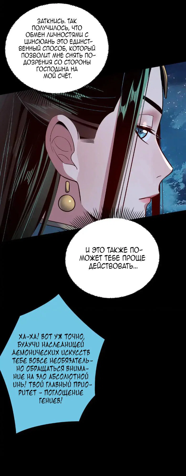 Read Моя судьба злодея RU Manga Online