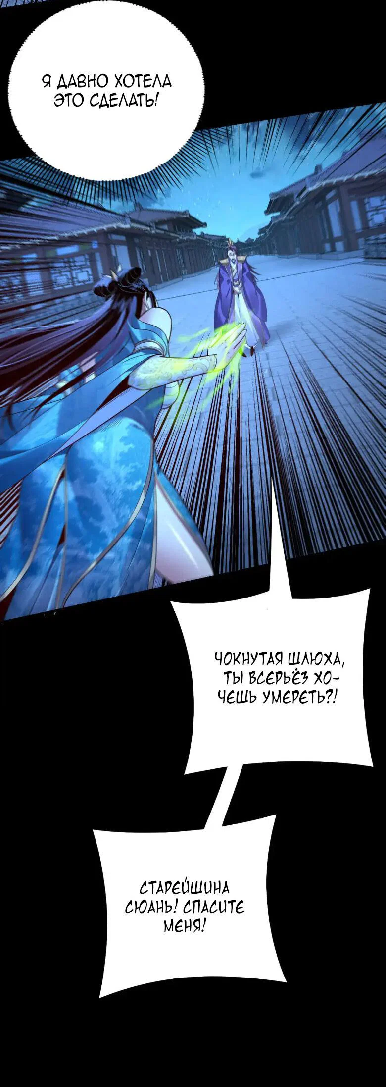 Read Моя судьба злодея RU Manga Online