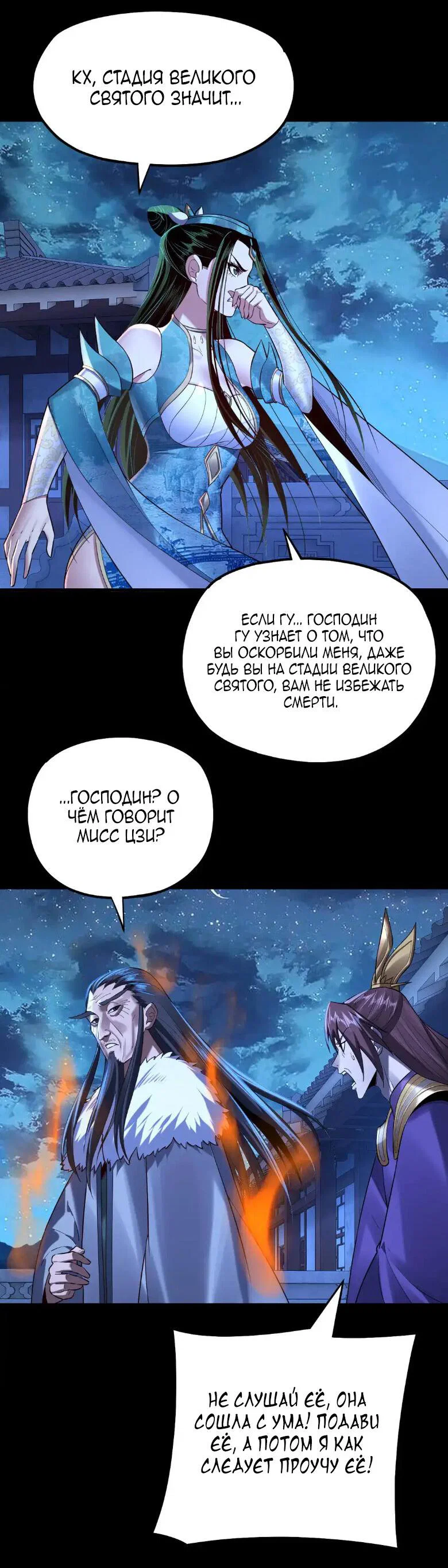 Read Моя судьба злодея RU Manga Online