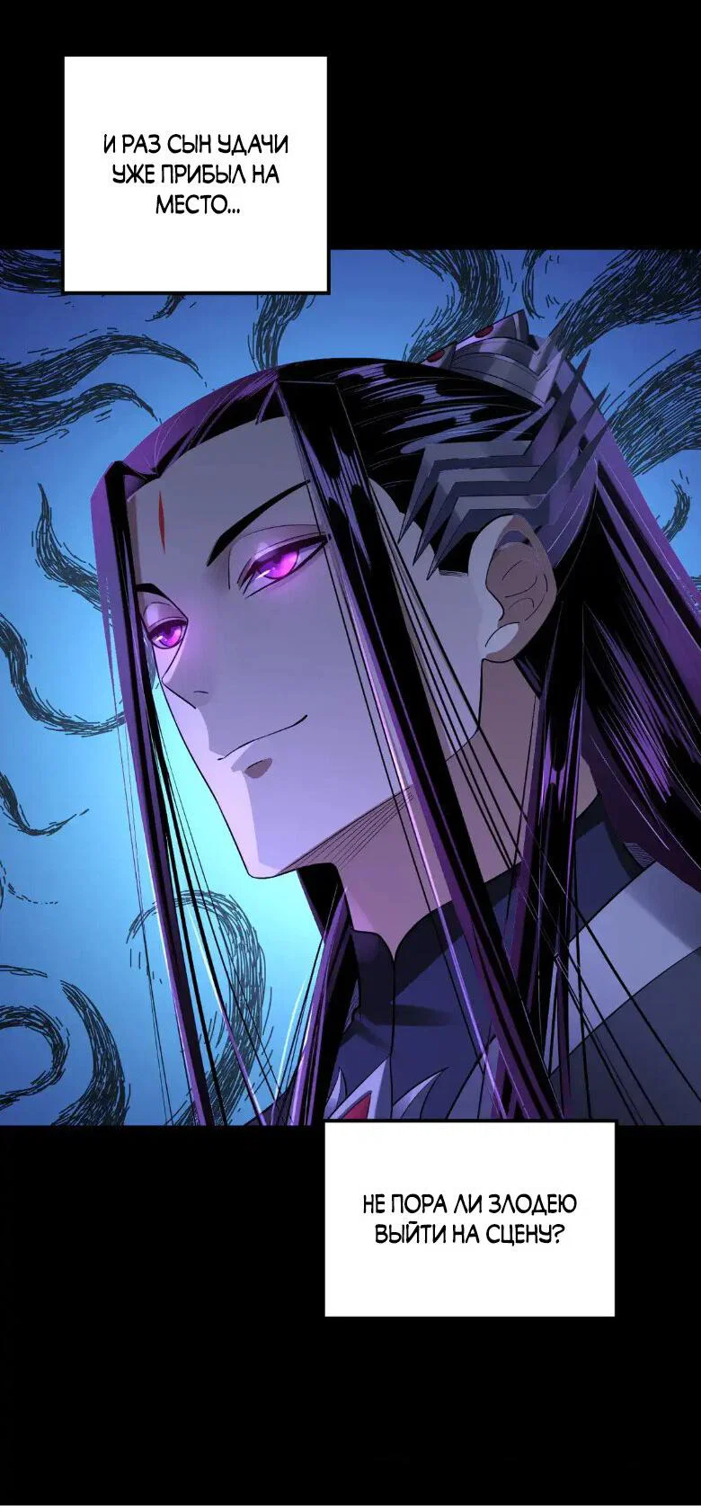 Read Моя судьба злодея RU Manga Online