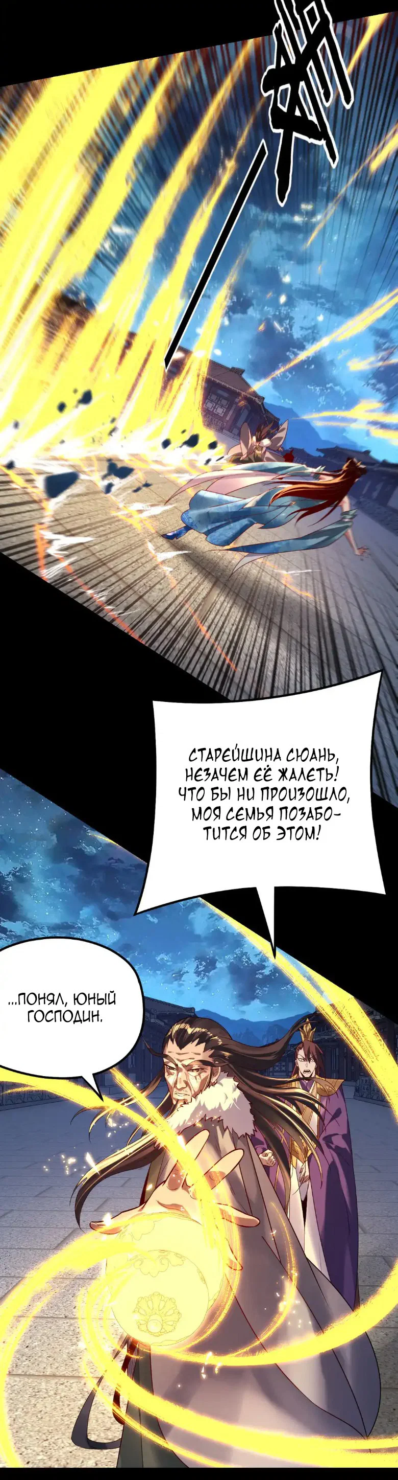 Read Моя судьба злодея RU Manga Online