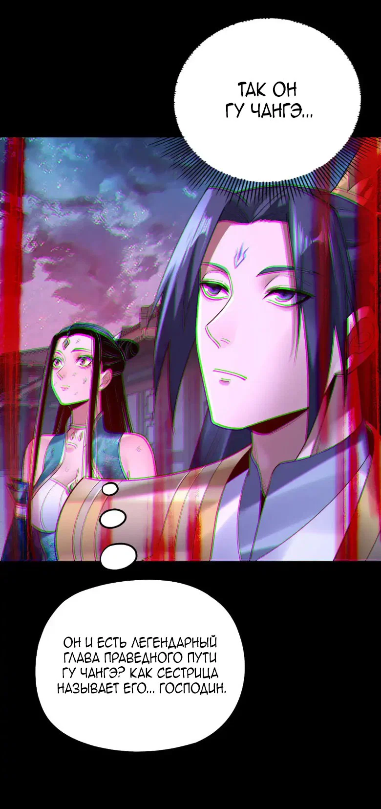 Read Моя судьба злодея RU Manga Online