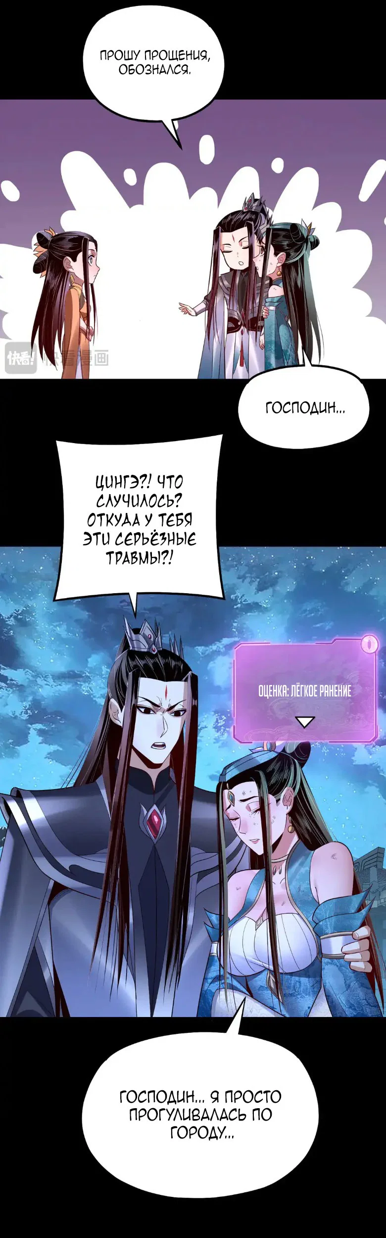 Read Моя судьба злодея RU Manga Online