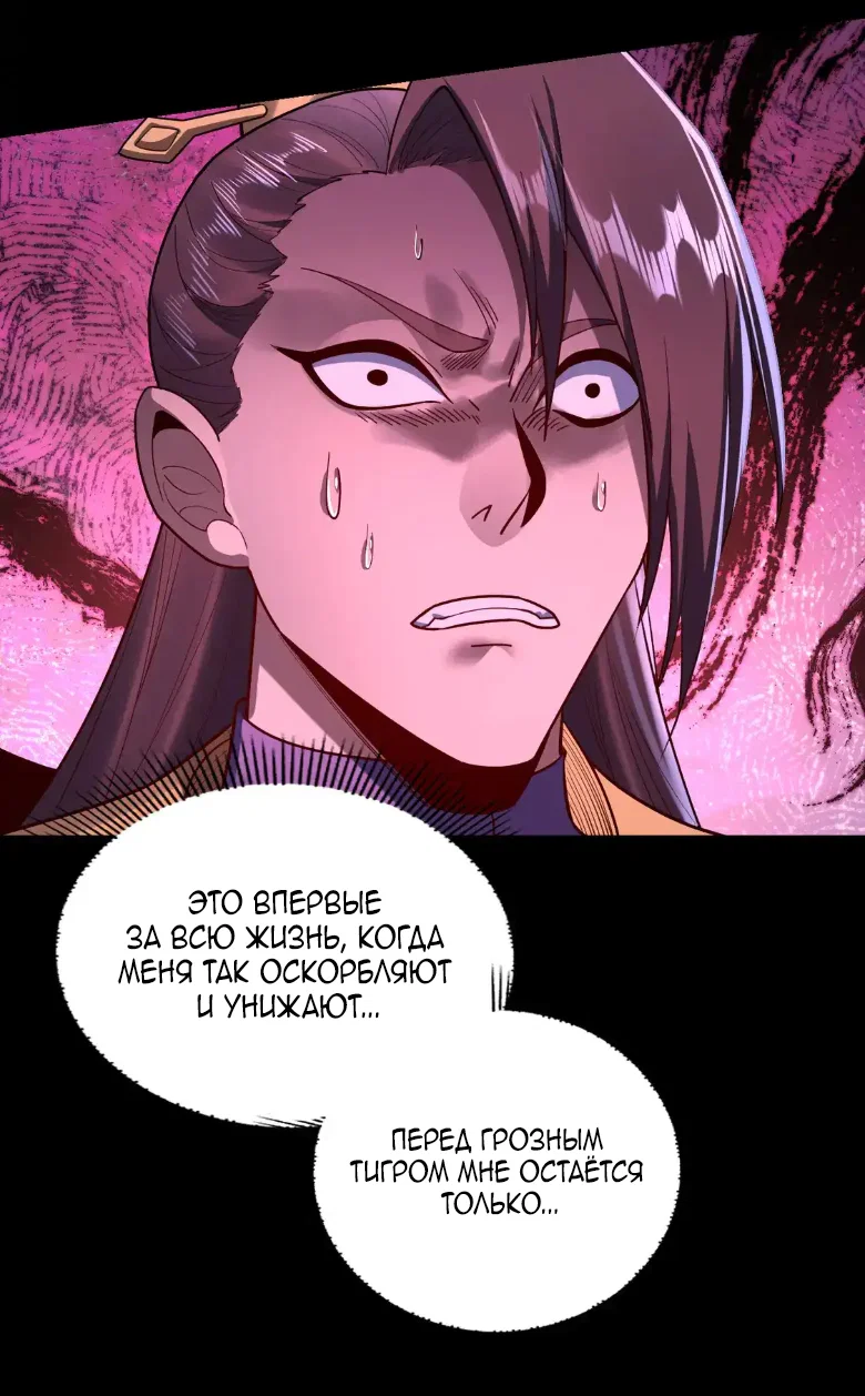 Read Моя судьба злодея RU Manga Online