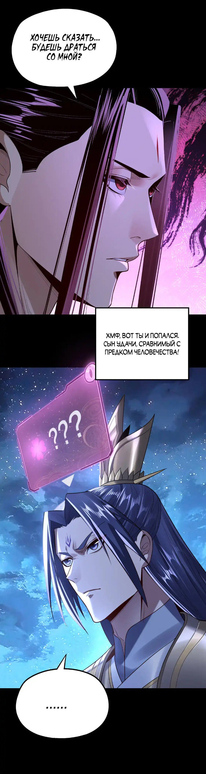 Read Моя судьба злодея RU Manga Online