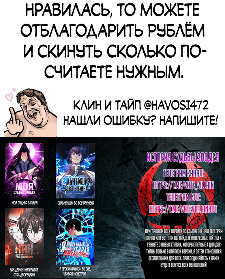 Read Моя судьба злодея RU Manga Online