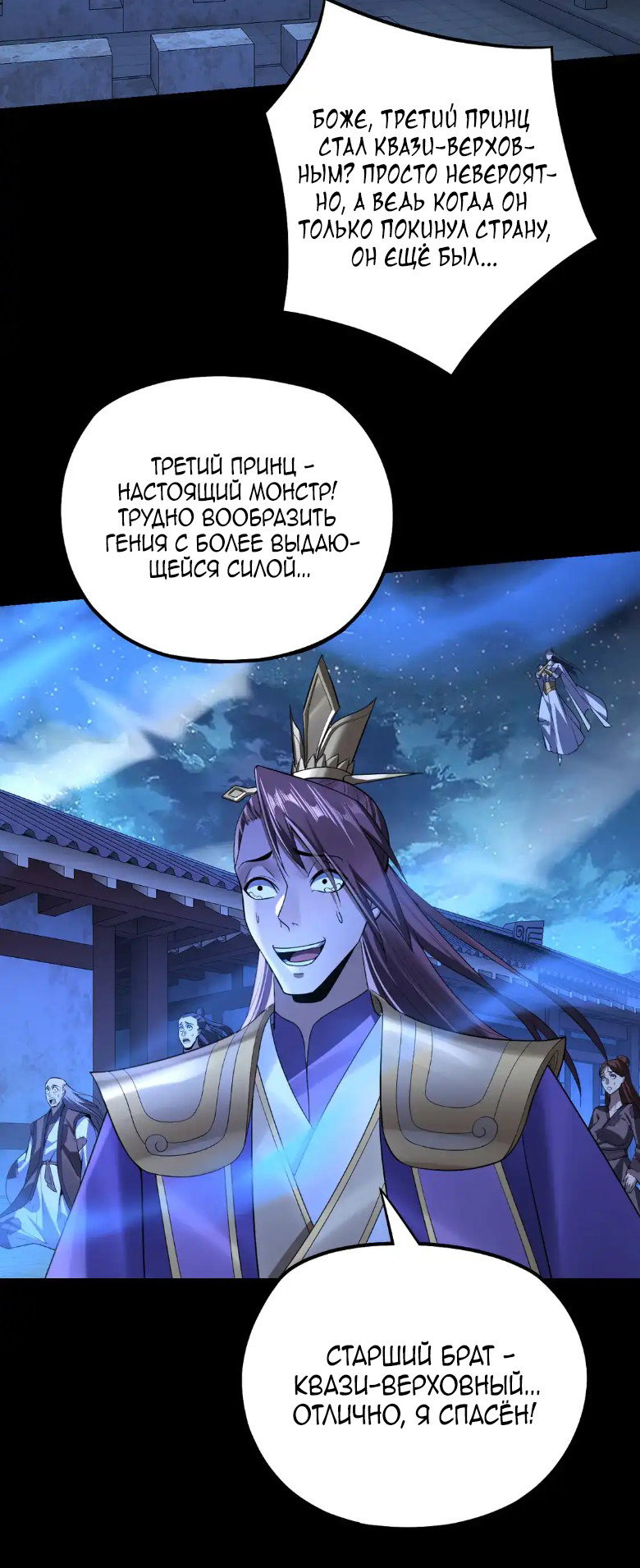 Read Моя судьба злодея RU Manga Online