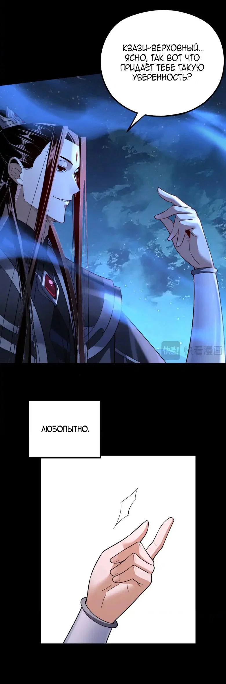Read Моя судьба злодея RU Manga Online